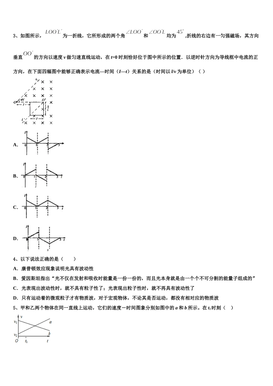 2025届河南省百校联盟物理高二第二学期期中联考试题含解析_第2页