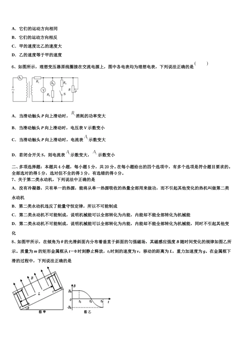 2025届河南省百校联盟物理高二第二学期期中联考试题含解析_第3页