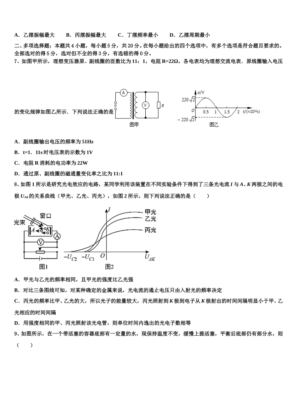 2025届河南省豫南九校高二物理第二学期期中教学质量检测试题含解析_第3页