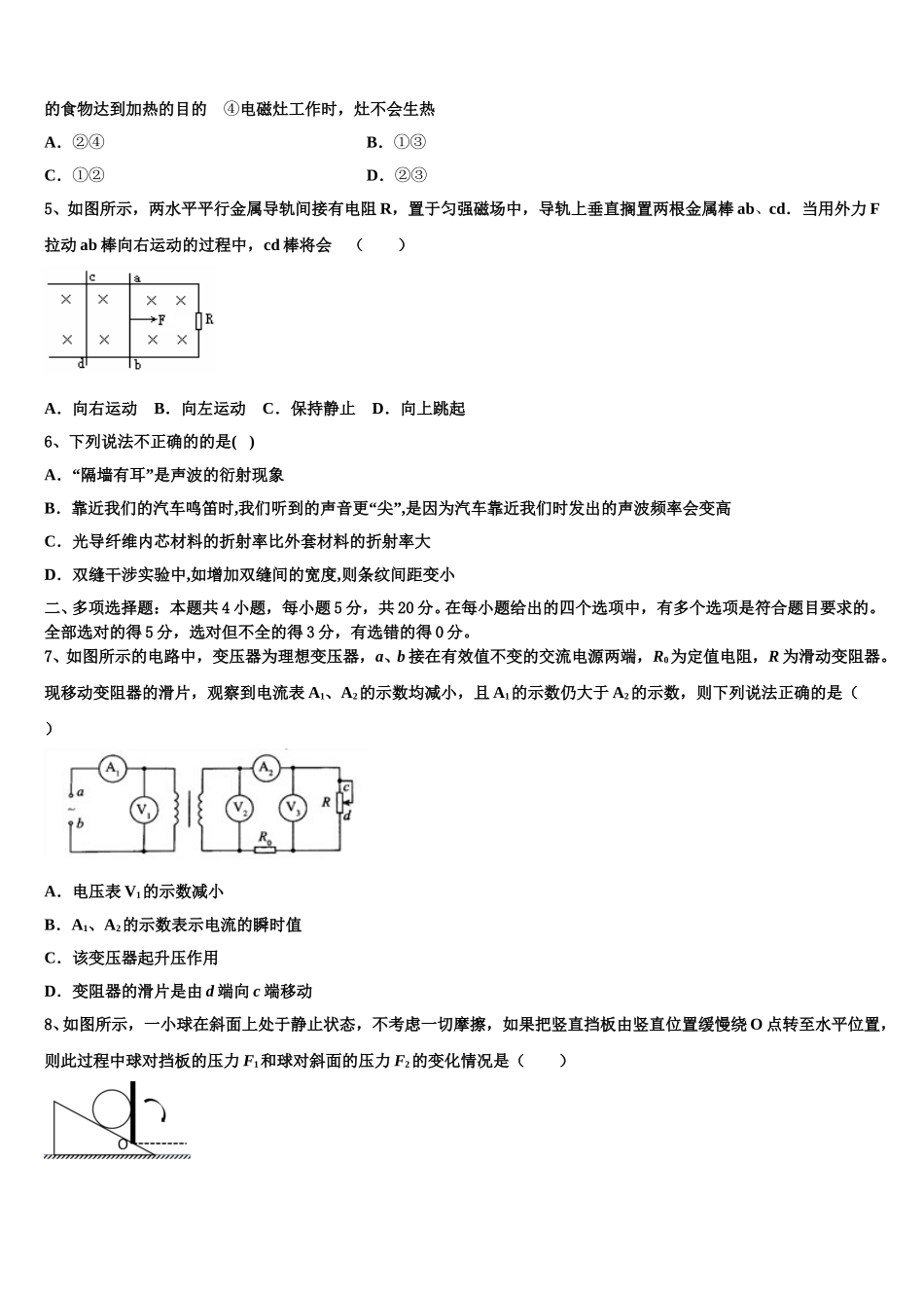 2025届河南省郑州二中等八校物理高二第二学期期中学业质量监测模拟试题含解析_第2页