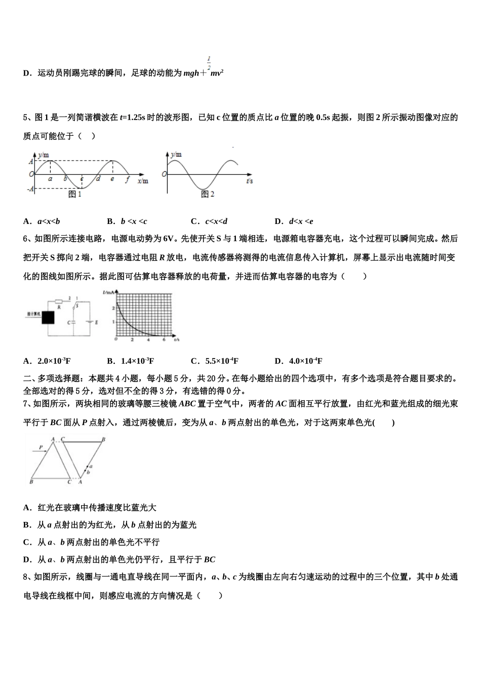 2025届河南省新乡市第二中学物理高二第二学期期中质量检测模拟试题含解析_第2页
