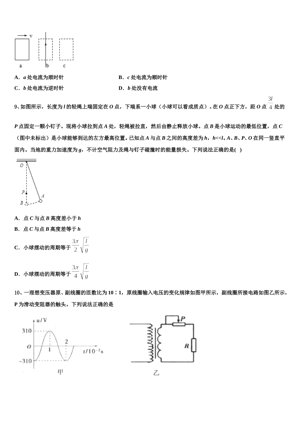 2025届河南省新乡市第二中学物理高二第二学期期中质量检测模拟试题含解析_第3页