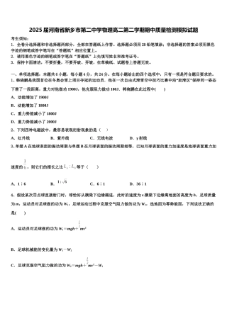 2025届河南省新乡市第二中学物理高二第二学期期中质量检测模拟试题含解析