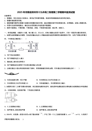 2025年河南省郑州市十九中高二物理第二学期期中监测试题含解析
