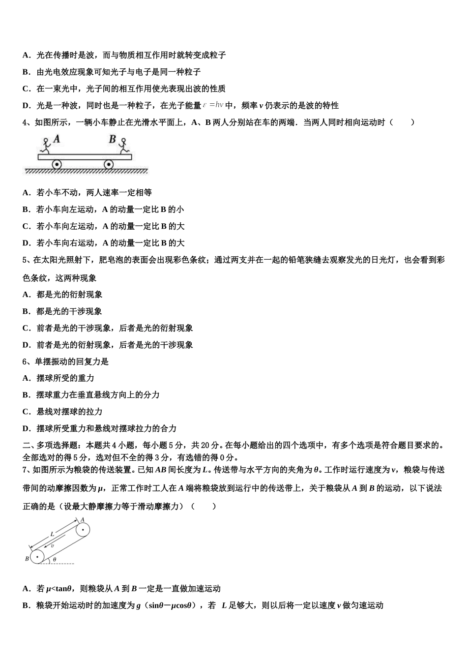 河南省新乡市第二中学2025年物理高二下期中考试模拟试题含解析_第2页