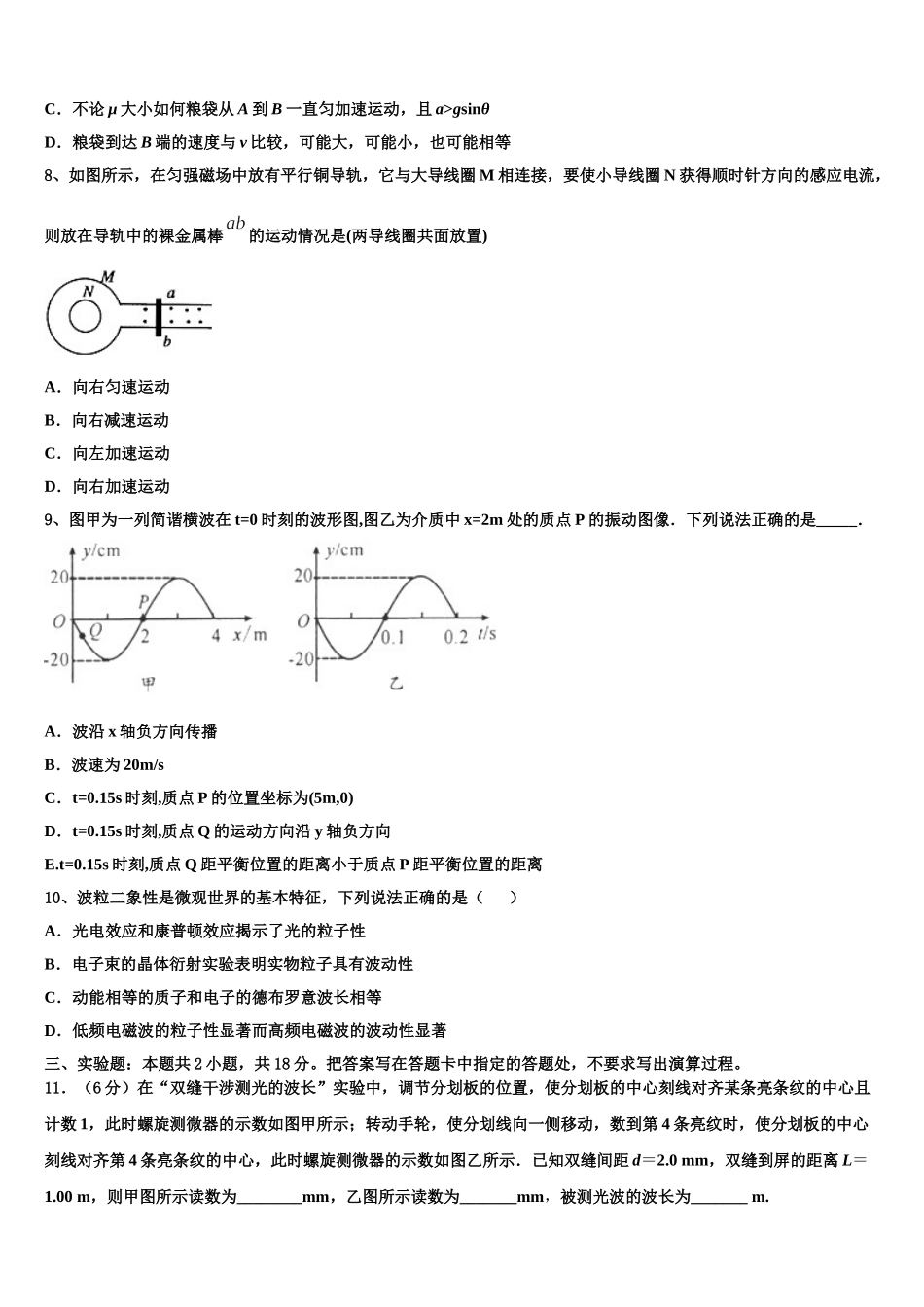 河南省新乡市第二中学2025年物理高二下期中考试模拟试题含解析_第3页