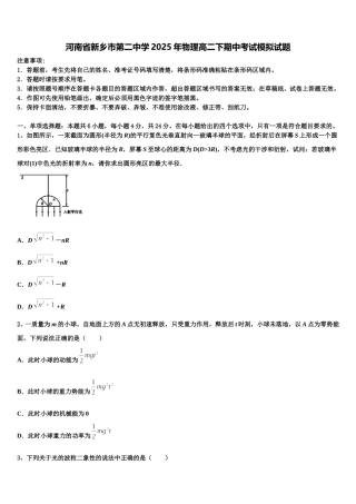 河南省新乡市第二中学2025年物理高二下期中考试模拟试题含解析