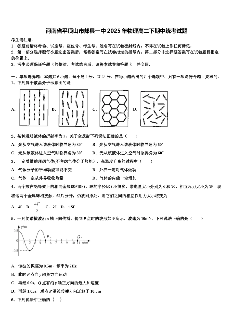 河南省平顶山市郏县一中2025年物理高二下期中统考试题含解析_第1页