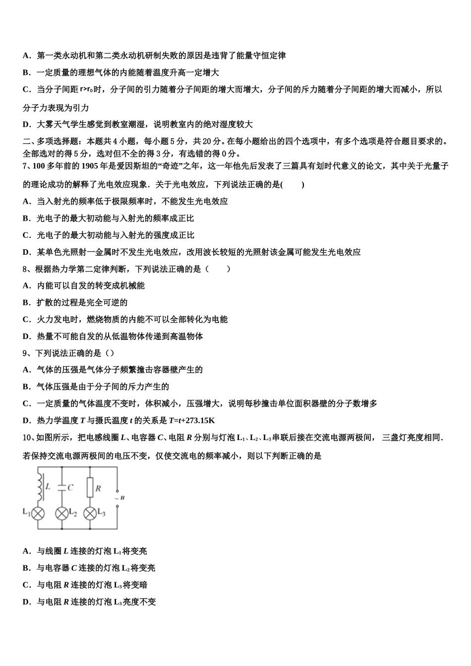 河南省平顶山市郏县一中2025年物理高二下期中统考试题含解析_第2页
