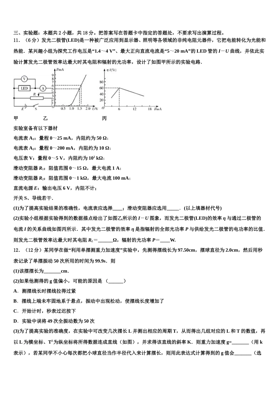 河南省平顶山市郏县一中2025年物理高二下期中统考试题含解析_第3页