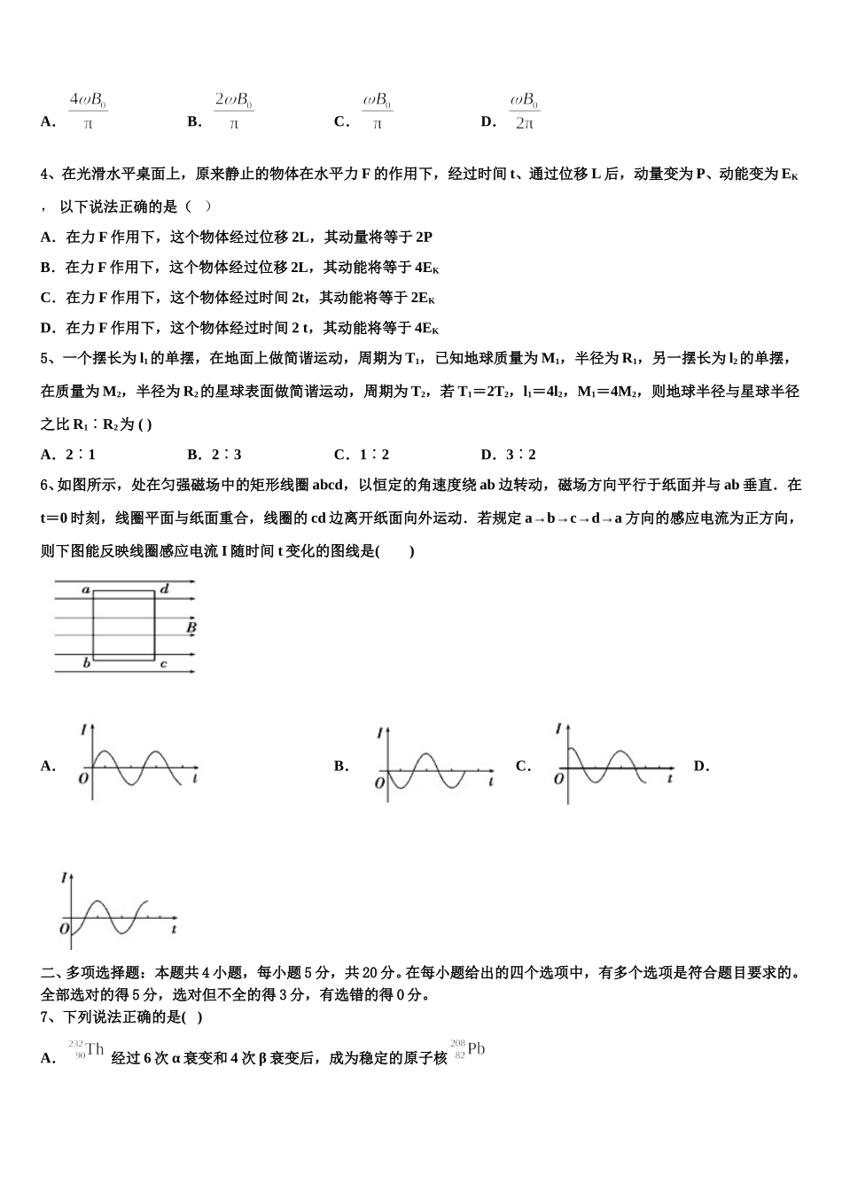 2025届河南省罗山县高级中学老校区高二物理第二学期期中学业水平测试模拟试题含解析_第2页