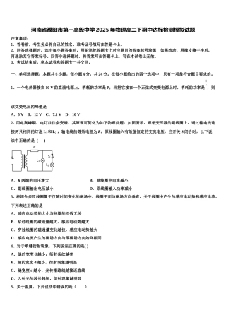 河南省濮阳市第一高级中学2025年物理高二下期中达标检测模拟试题含解析