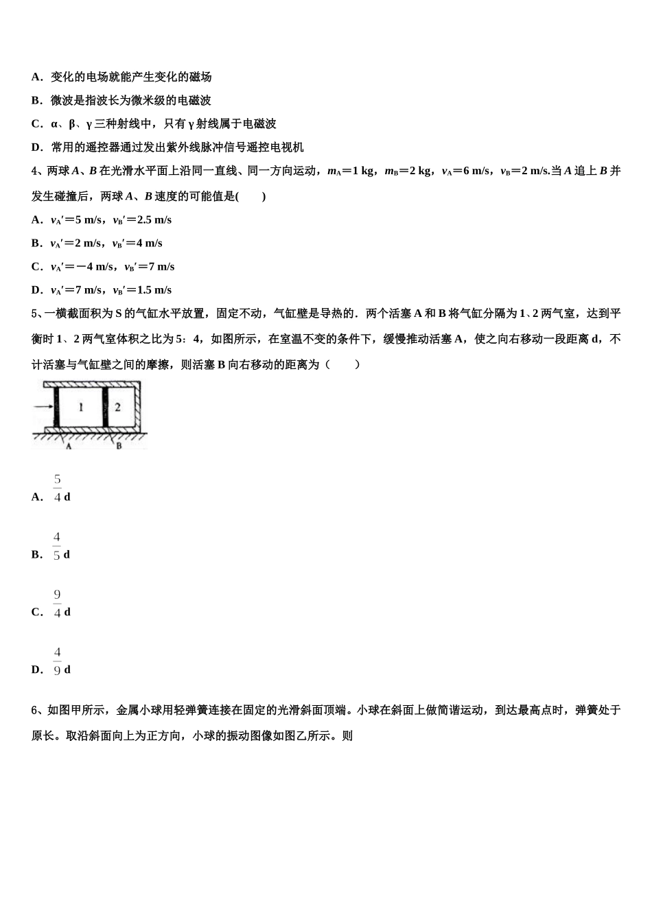 2025届河南省濮阳市台前一高高二物理第二学期期中质量检测模拟试题含解析_第2页
