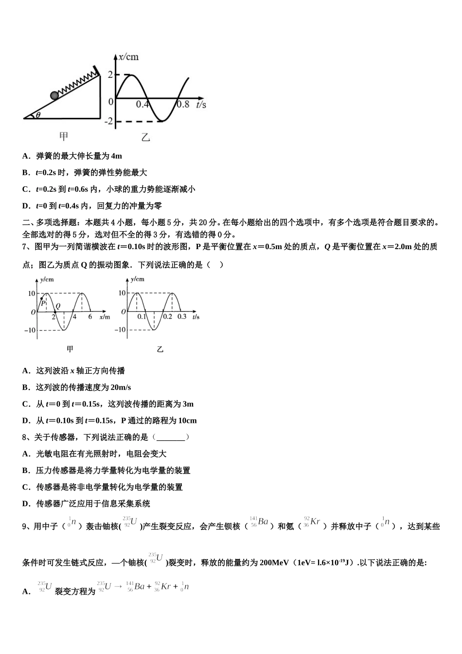 2025届河南省濮阳市台前一高高二物理第二学期期中质量检测模拟试题含解析_第3页