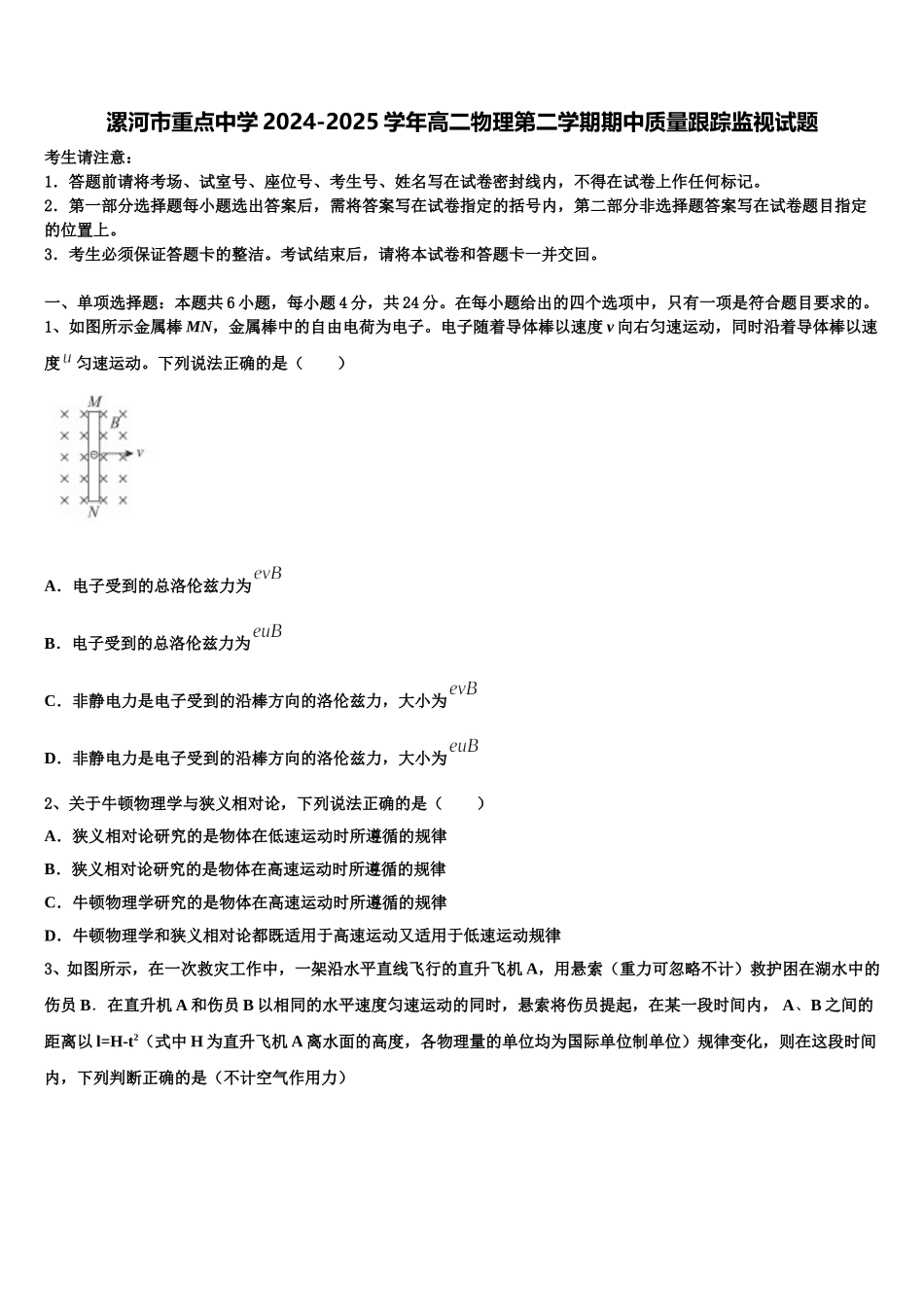 漯河市重点中学2024-2025学年高二物理第二学期期中质量跟踪监视试题含解析_第1页