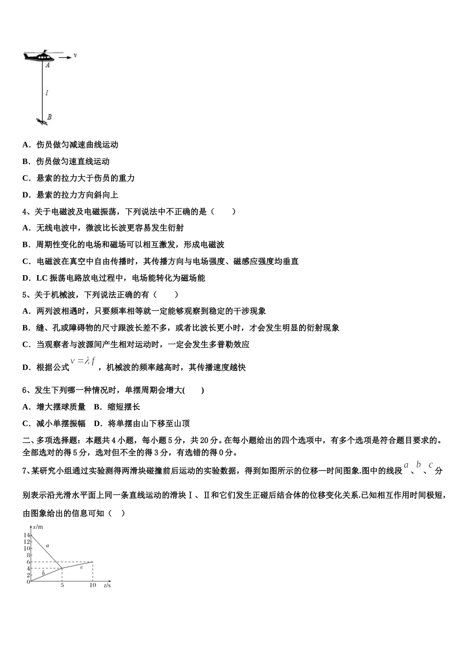 漯河市重点中学2024-2025学年高二物理第二学期期中质量跟踪监视试题含解析_第2页