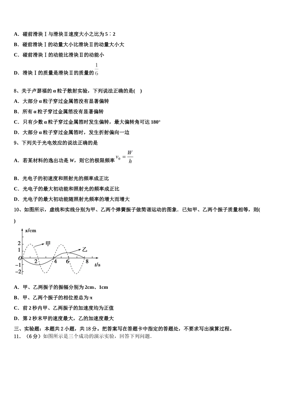 漯河市重点中学2024-2025学年高二物理第二学期期中质量跟踪监视试题含解析_第3页