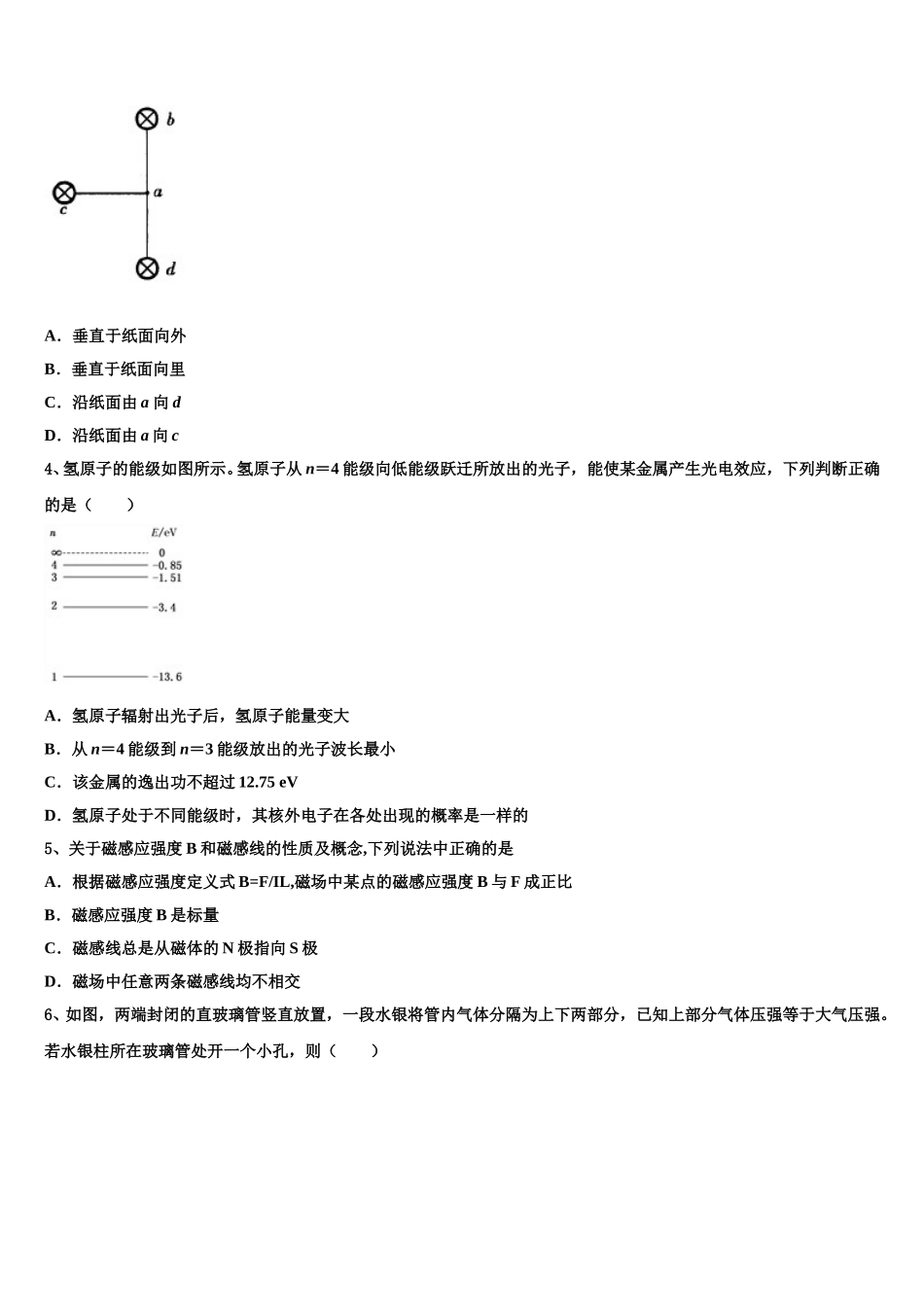河南省开封市兰考县等五县联考2025年物理高二下期中学业水平测试试题含解析_第2页