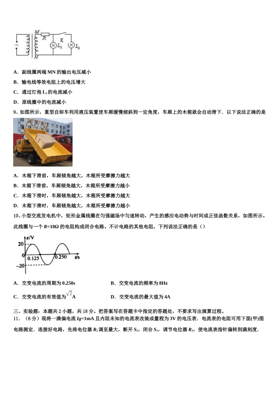 2025届河南省创新发展联盟物理高二第二学期期中复习检测模拟试题含解析_第3页