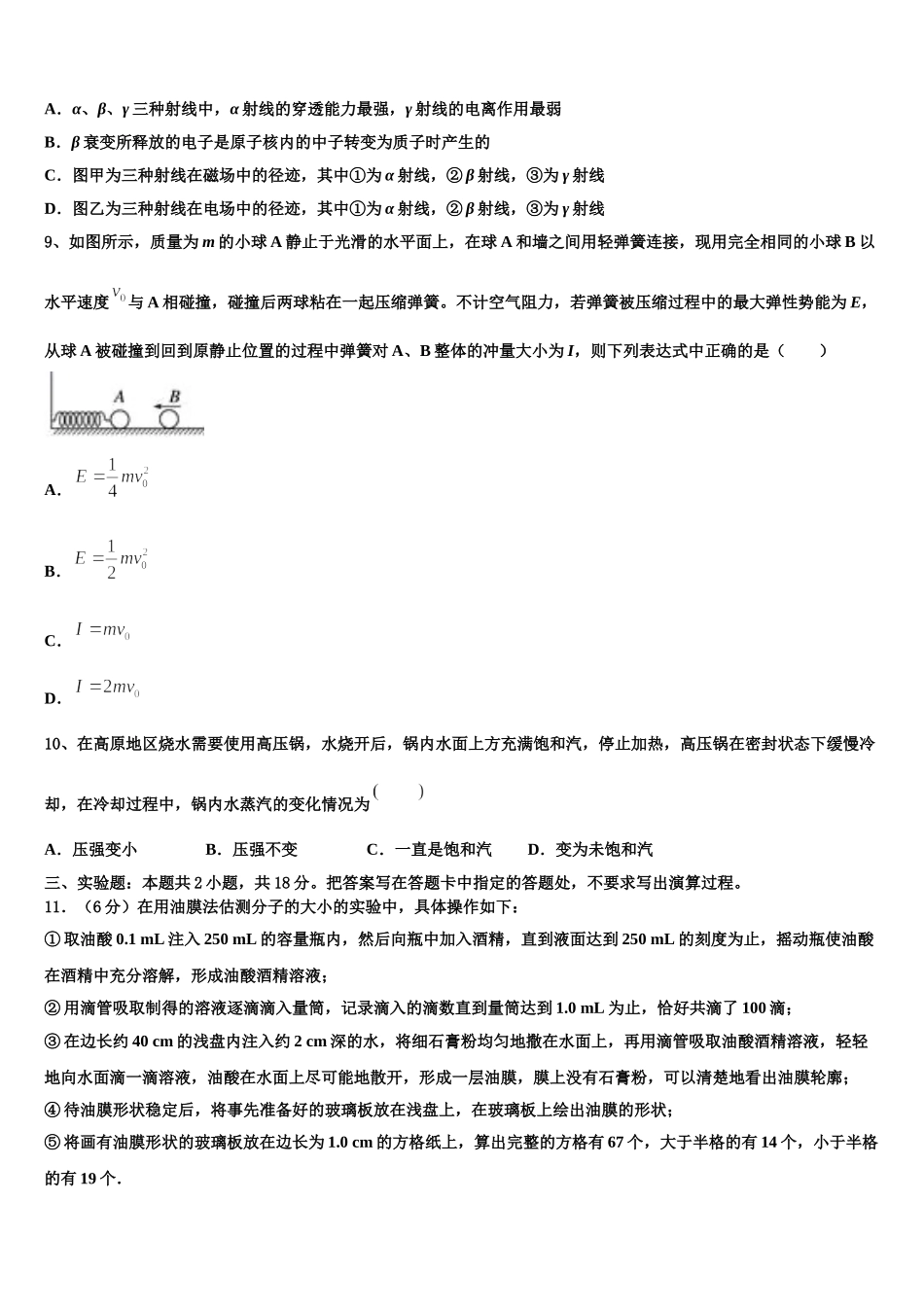 河南省兰考县第二高级中学2025年物理高二下期中调研试题含解析_第3页