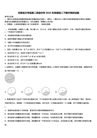 河南省兰考县第二高级中学2025年物理高二下期中调研试题含解析