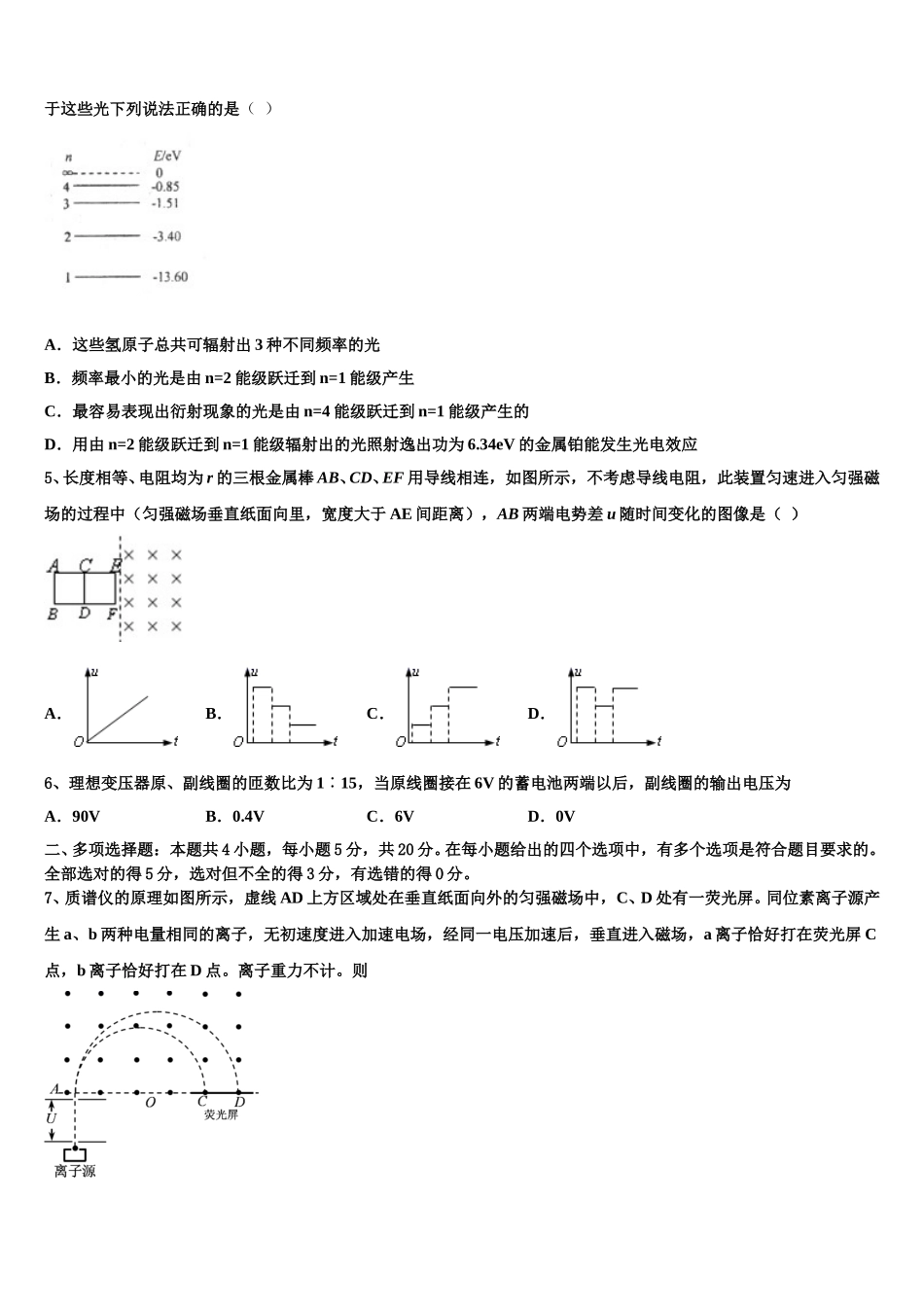 河南省虞城县高级中学2025年高二物理第二学期期中复习检测模拟试题含解析_第2页