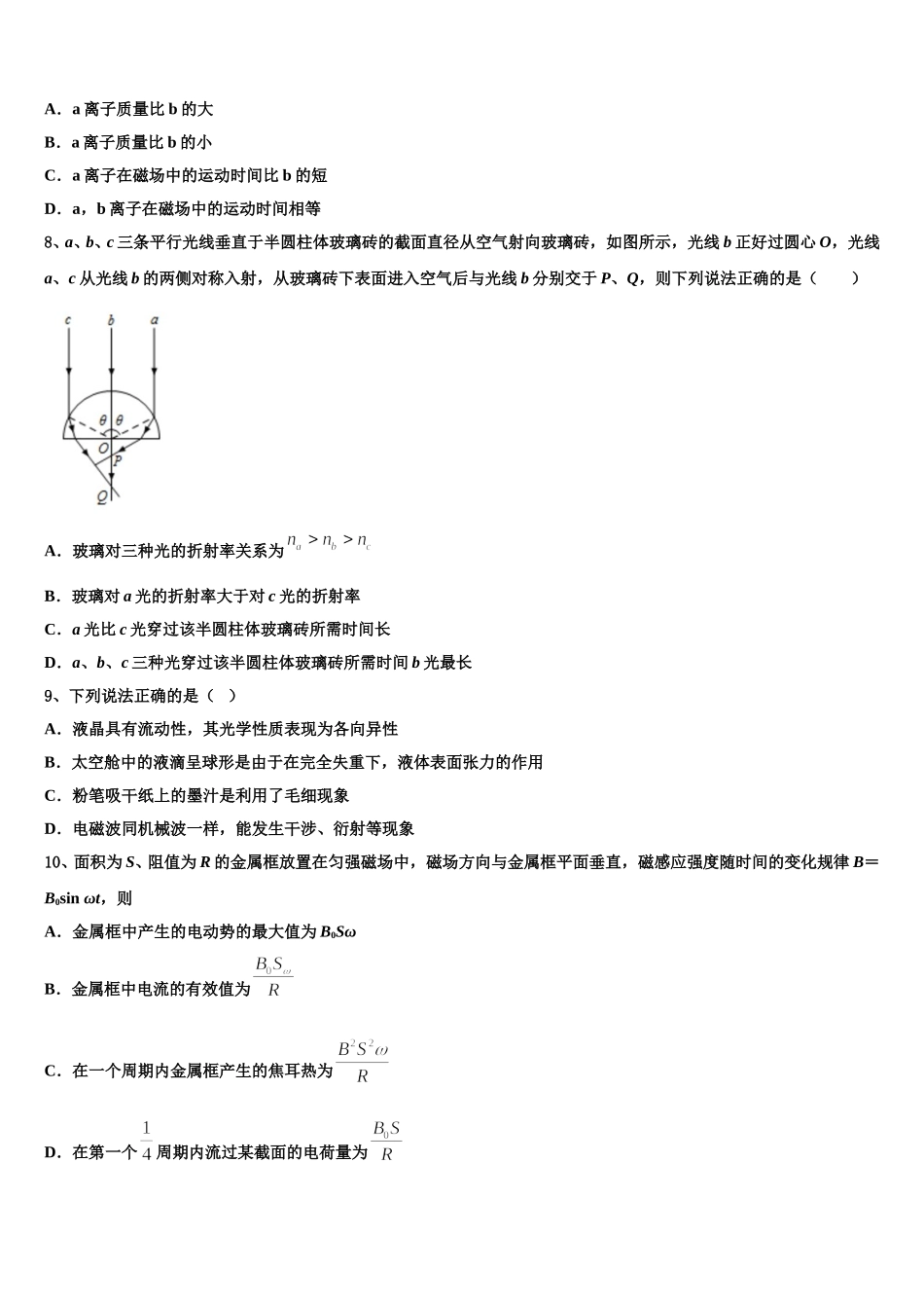 河南省虞城县高级中学2025年高二物理第二学期期中复习检测模拟试题含解析_第3页