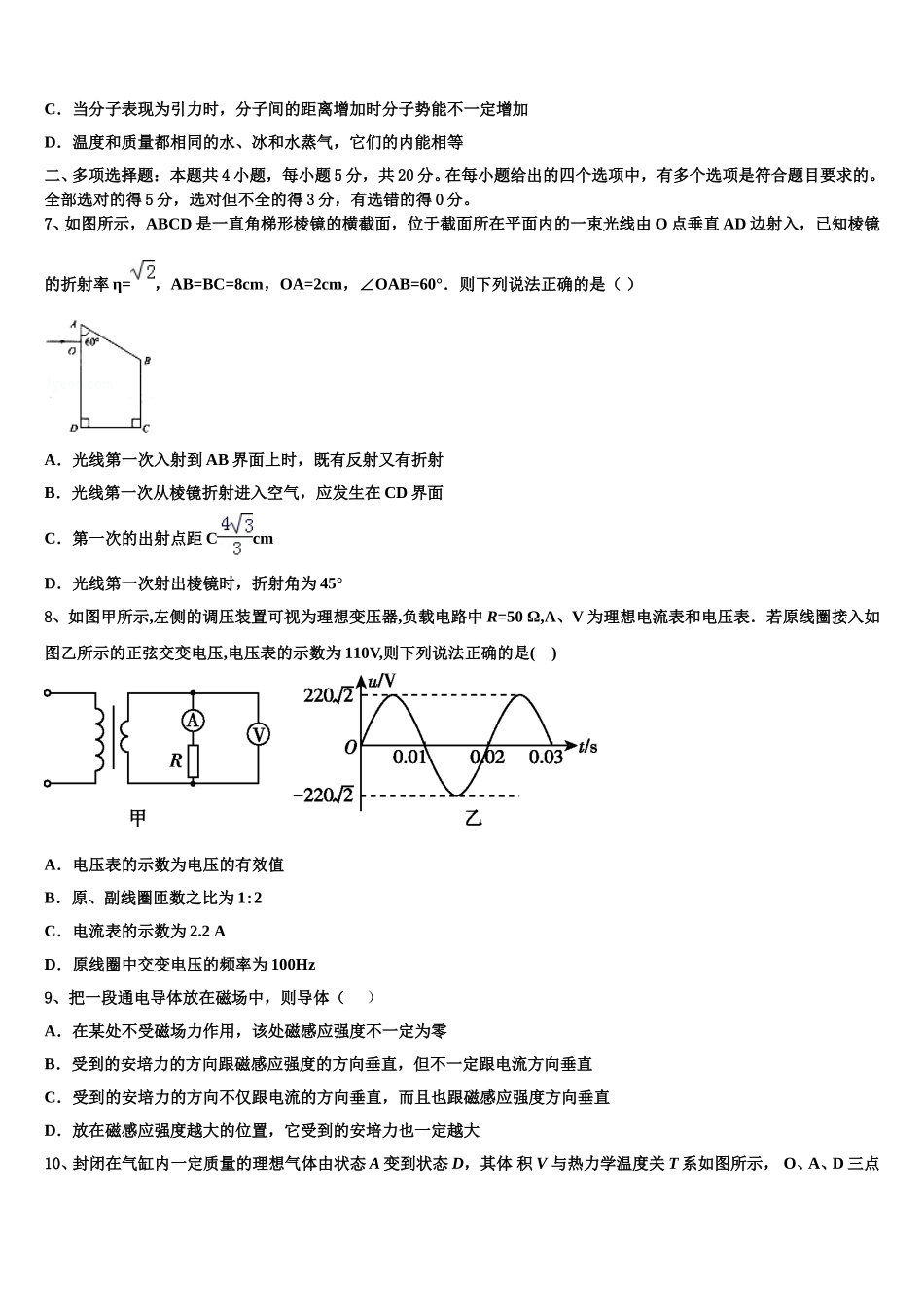 河南省许汝平九校联盟2025届物理高二下期中教学质量检测模拟试题含解析_第3页