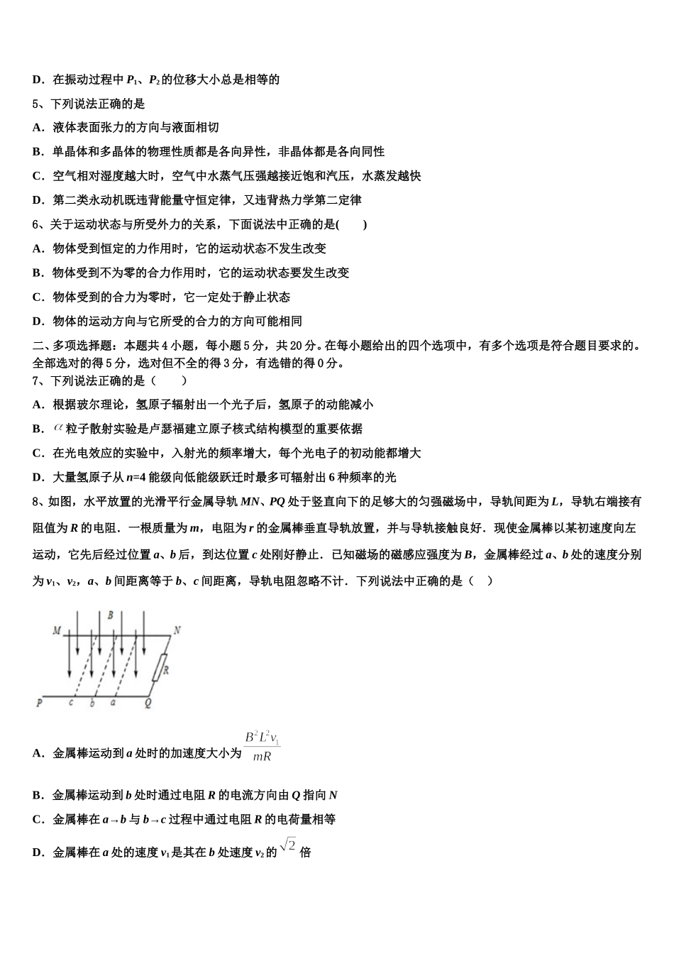2025届河南省郑州市第五中学高二下物理期中质量检测模拟试题含解析_第2页