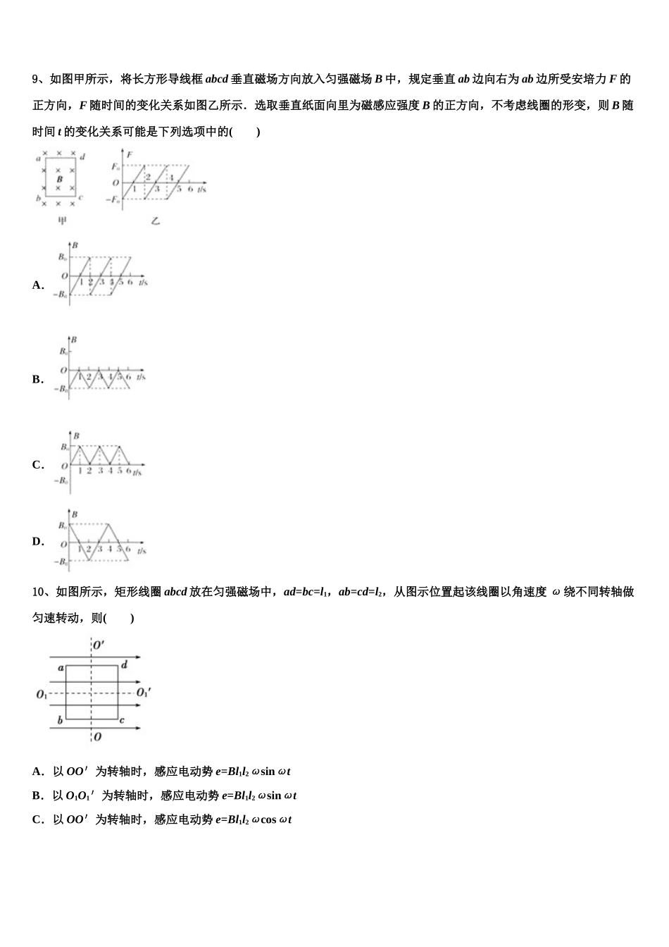 2025届河南省郑州市第五中学高二下物理期中质量检测模拟试题含解析_第3页