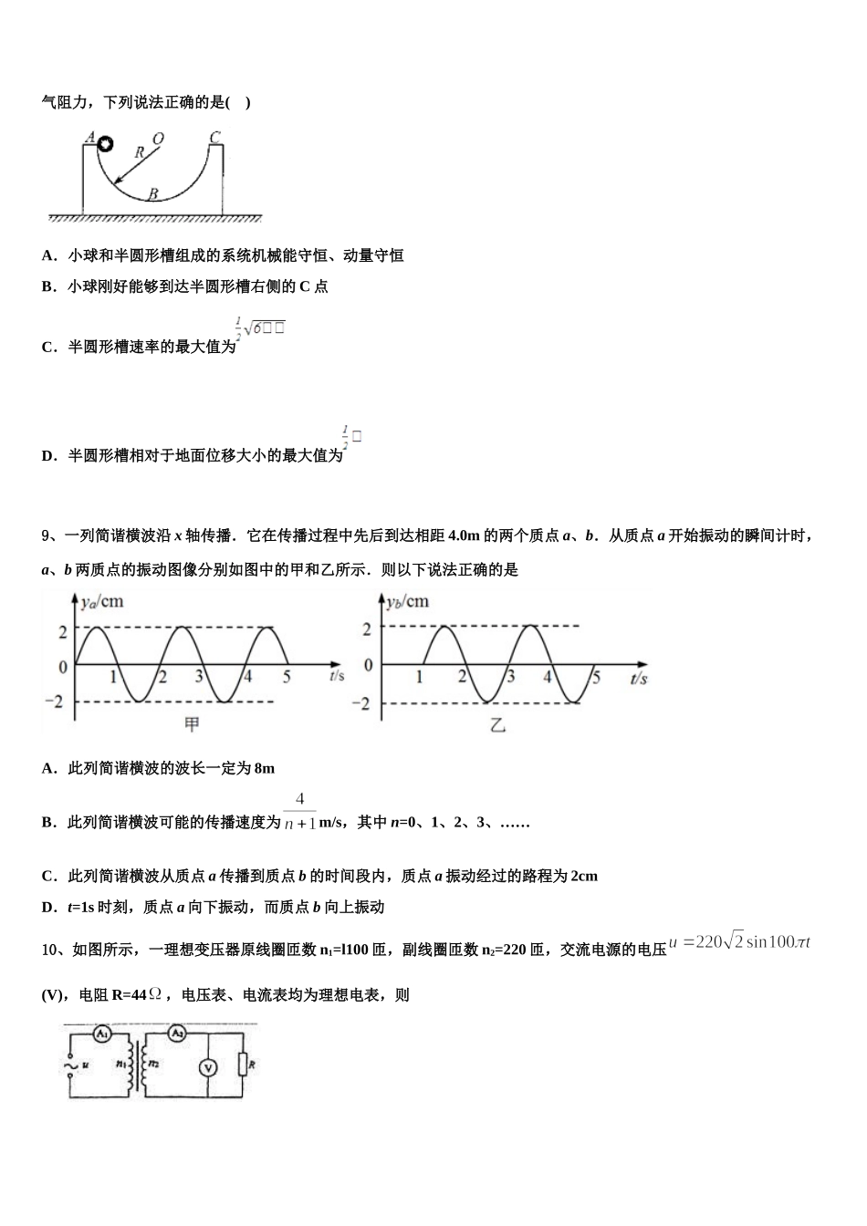 河南省新乡市2024-2025学年物理高二第二学期期中教学质量检测试题含解析_第3页