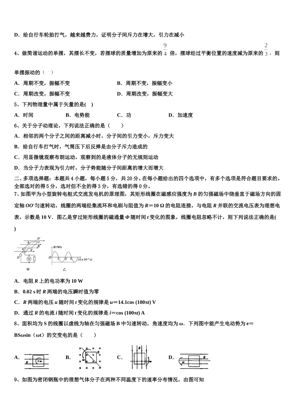 河南省豫西南部分示范性高中2025届高二物理第二学期期中质量跟踪监视试题含解析_第2页