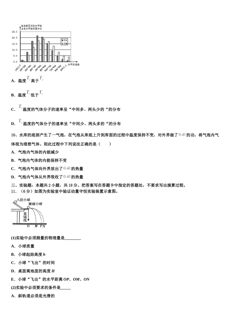 河南省豫西南部分示范性高中2025届高二物理第二学期期中质量跟踪监视试题含解析_第3页