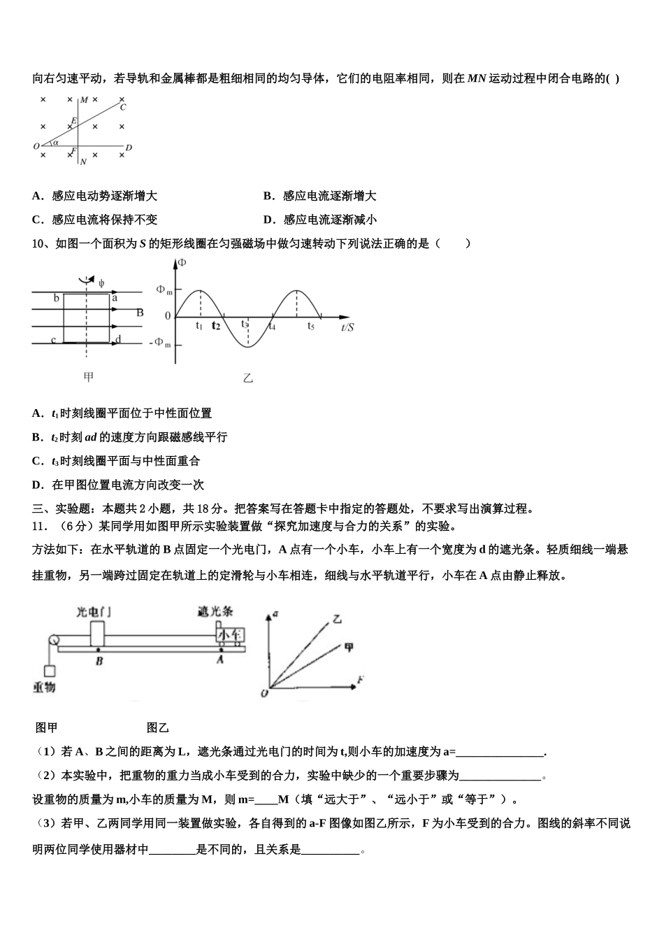 2025年河南省平顶山市物理高二下期中考试模拟试题含解析_第3页