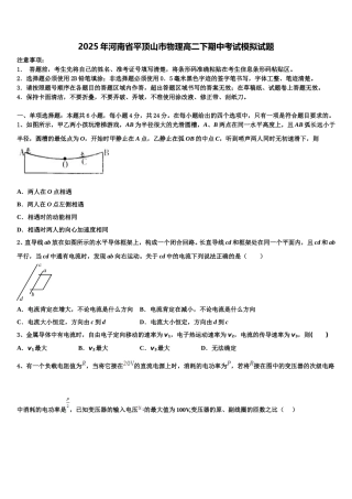 2025年河南省平顶山市物理高二下期中考试模拟试题含解析