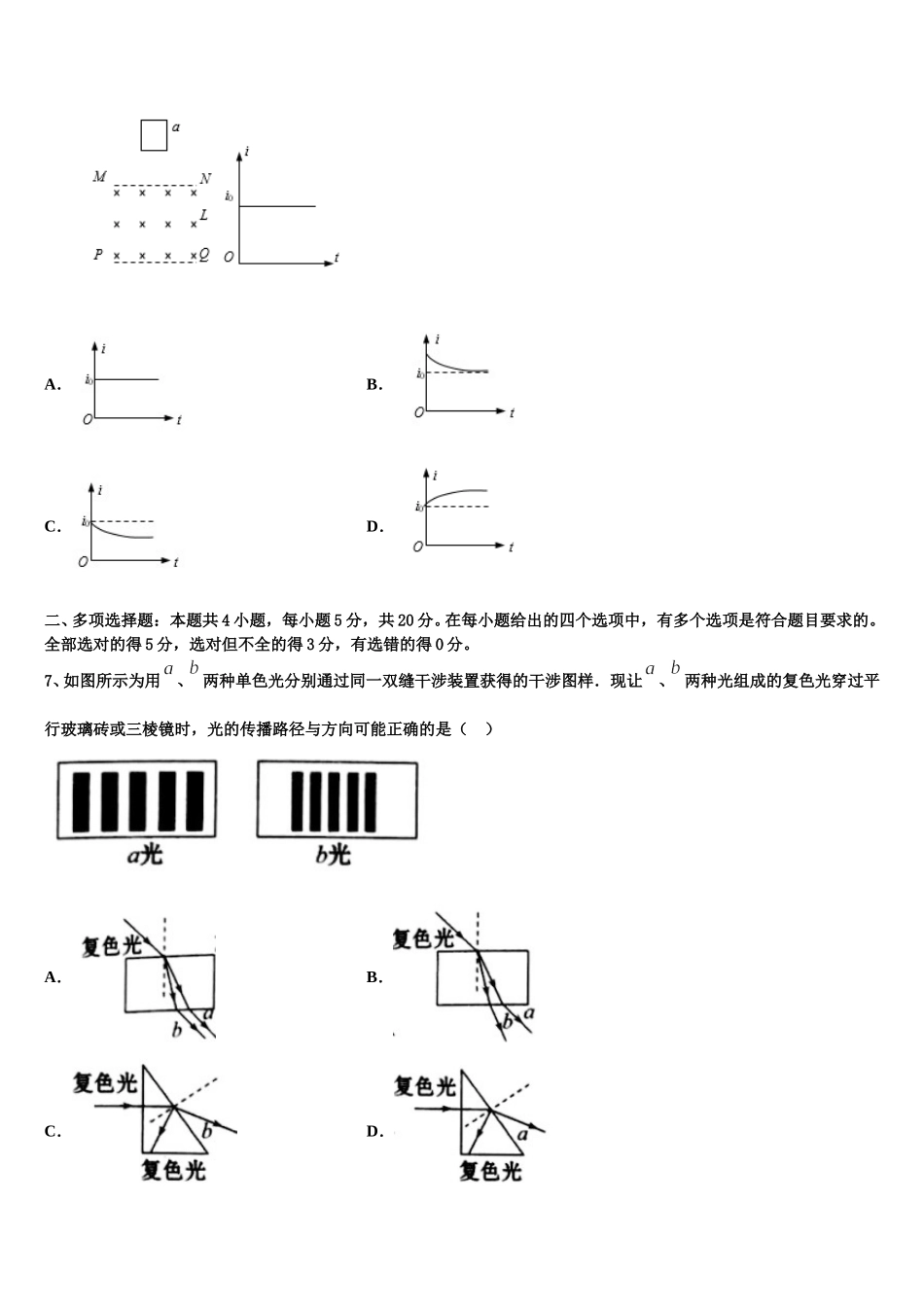 河南省周口市扶沟高中2025年物理高二下期中达标测试试题含解析_第3页