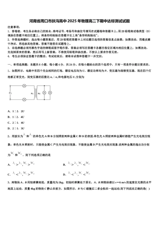 河南省周口市扶沟高中2025年物理高二下期中达标测试试题含解析