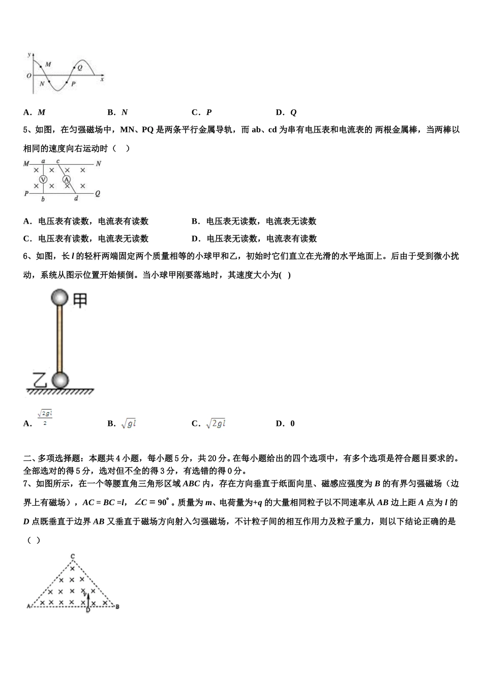 商丘市重点中学2024-2025学年高二物理第二学期期中联考试题含解析_第2页