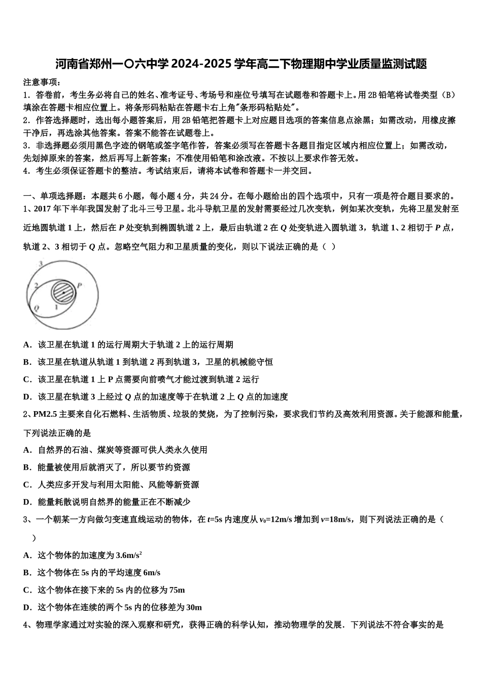 河南省郑州一〇六中学2024-2025学年高二下物理期中学业质量监测试题含解析_第1页