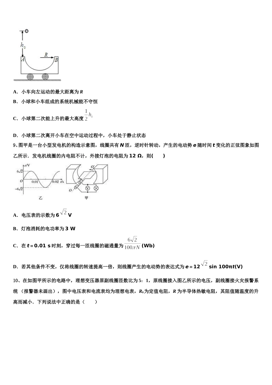 河南省郑州一〇六中学2024-2025学年高二下物理期中学业质量监测试题含解析_第3页