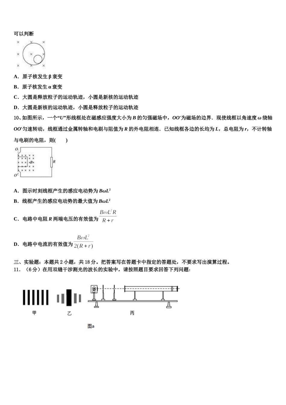 河南省八市·学评2025届物理高二下期中质量跟踪监视模拟试题含解析_第3页