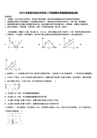 2025年安阳市洹北中学高二下物理期中质量跟踪监视试题含解析