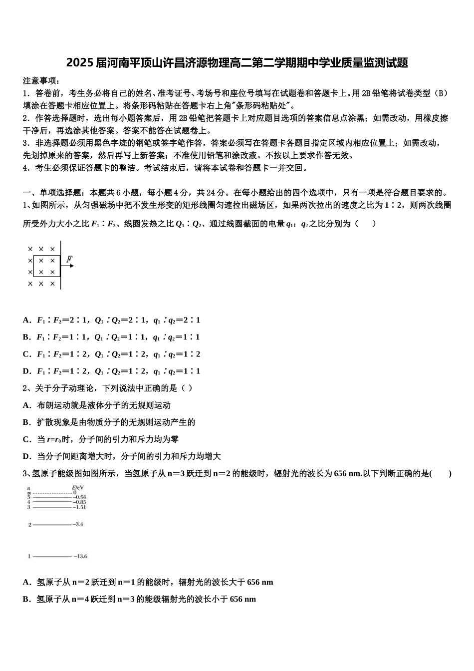2025届河南平顶山许昌济源物理高二第二学期期中学业质量监测试题含解析_第1页