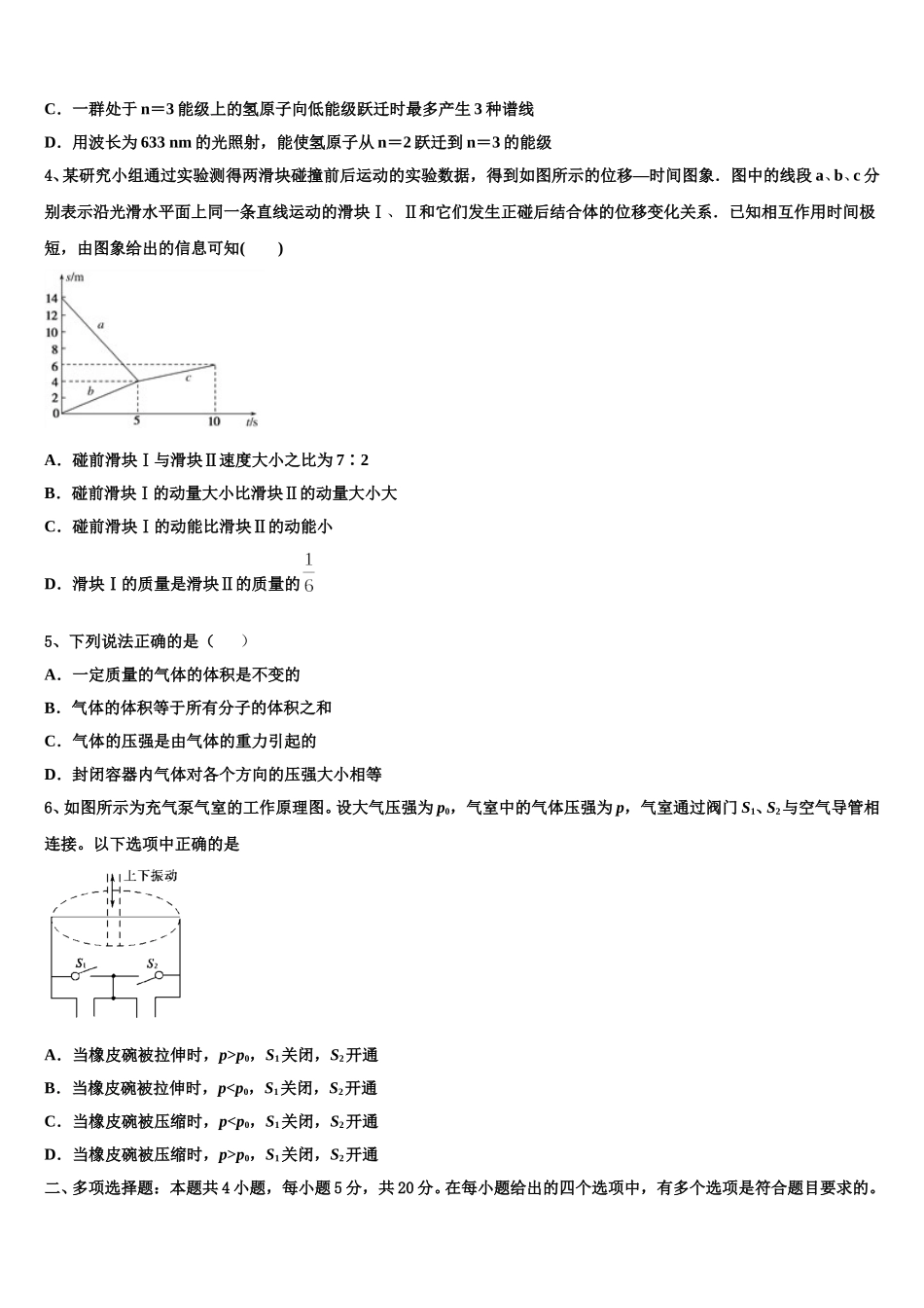 2025届河南平顶山许昌济源物理高二第二学期期中学业质量监测试题含解析_第2页