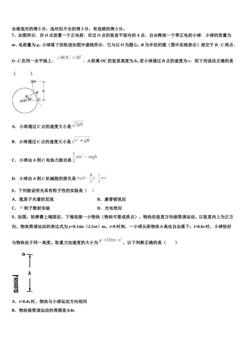 2025届河南平顶山许昌济源物理高二第二学期期中学业质量监测试题含解析_第3页