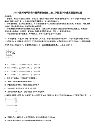 2025届河南平顶山许昌济源物理高二第二学期期中学业质量监测试题含解析