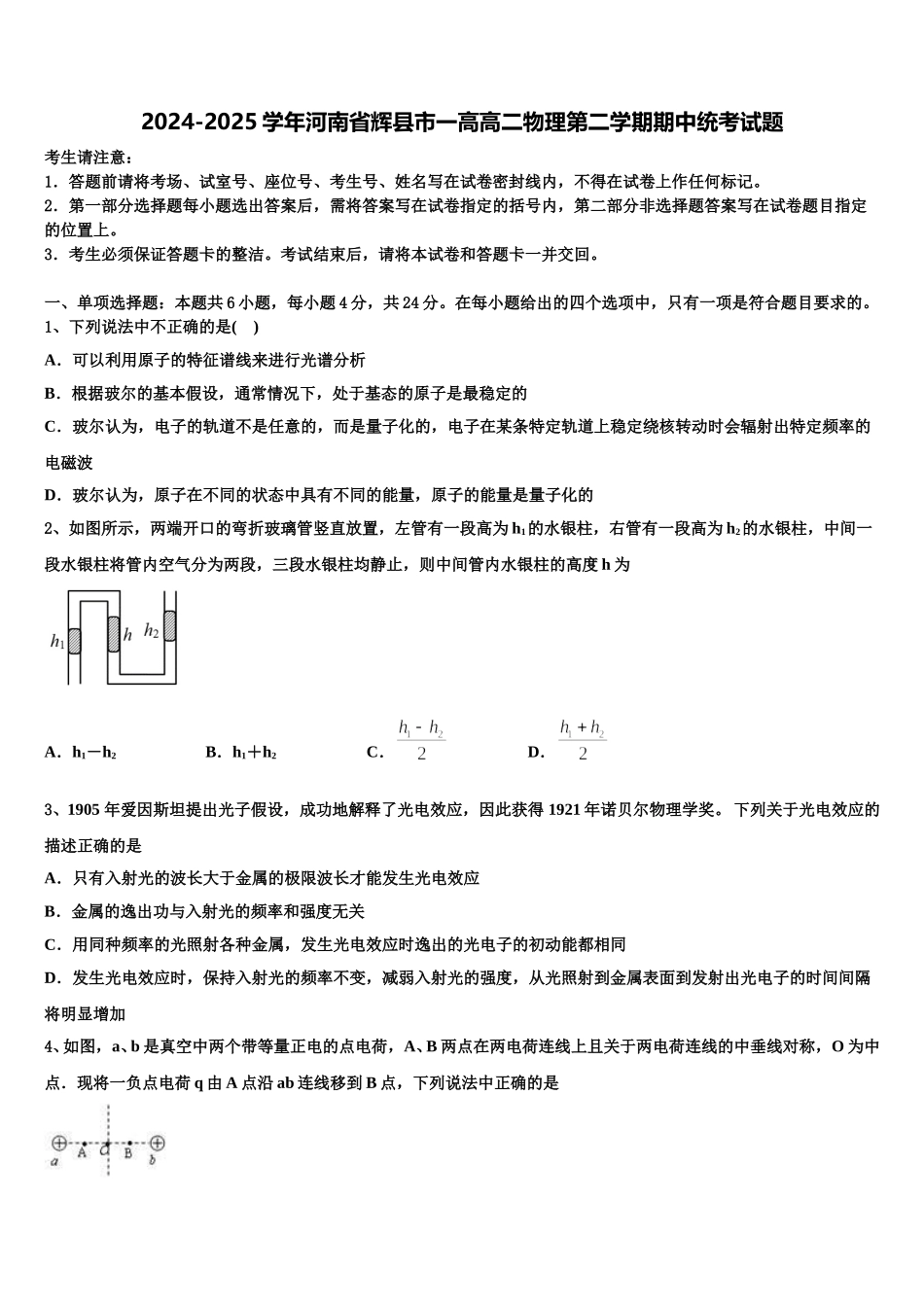 2024-2025学年河南省辉县市一高高二物理第二学期期中统考试题含解析_第1页