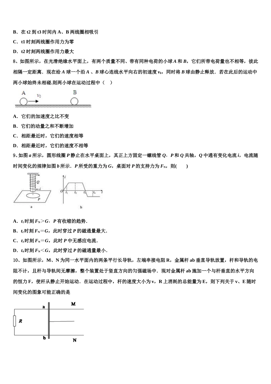 2024-2025学年河南省辉县市一高高二物理第二学期期中统考试题含解析_第3页