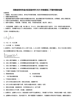 河南省郑州市金水区实验中学2025年物理高二下期中调研试题含解析
