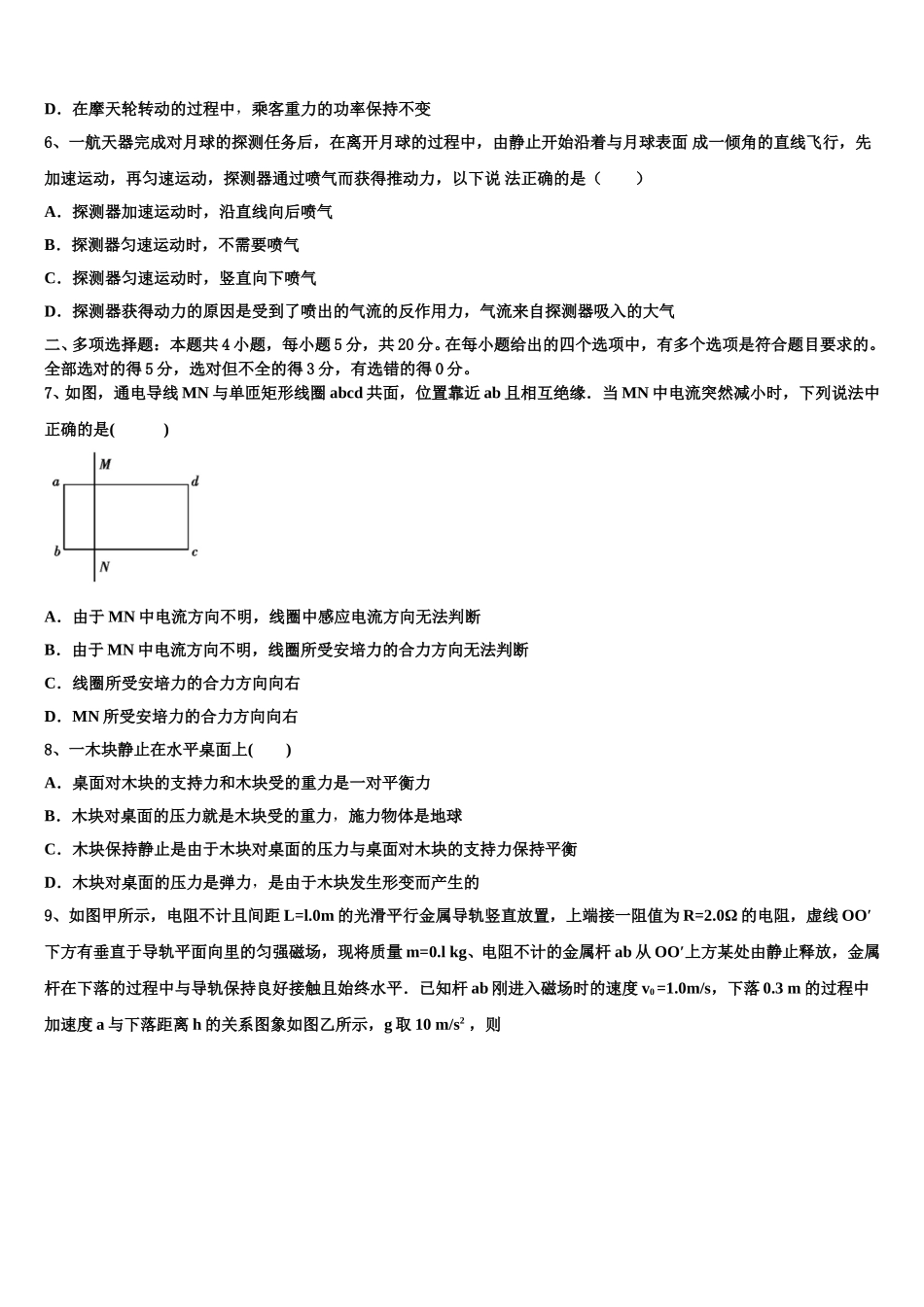2024-2025学年河南省郑州市106中高二下物理期中考试试题含解析_第2页